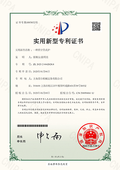 荣誉资质-专利证书